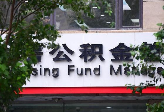 清镇公积金可以自愿提取了（公积金可以自愿提取了支付宝）